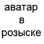 Аватара пользователя