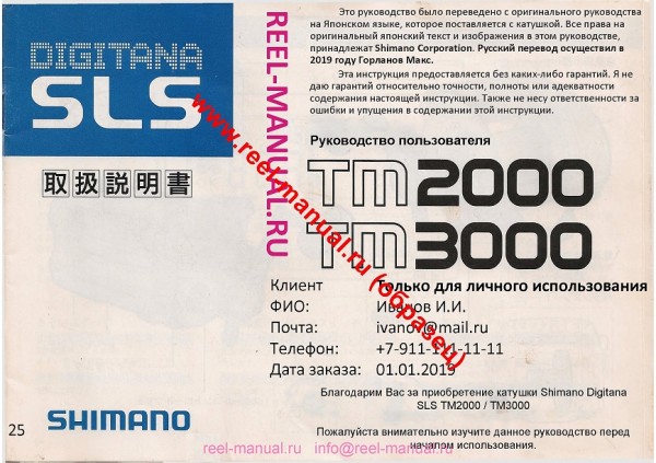 Shimano 1991 Digitana SLS TM2000 TM3000 (Russian).jpg