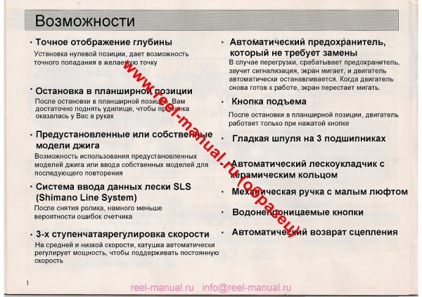 Shimano 1991 Digitana SLS TM2000 TM3000 (Russian)(1).jpg