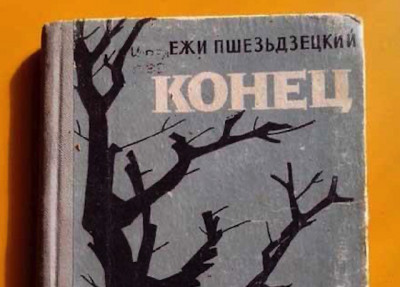 конецц.jpg