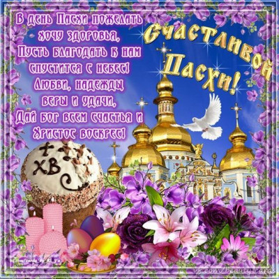ПАСХА.jpg
