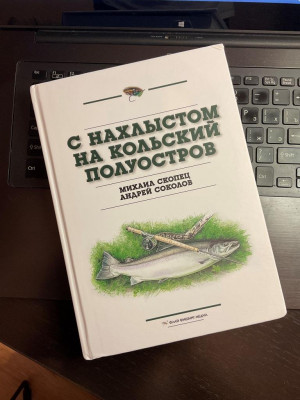 Книга_Соколов_Скопец.jpg