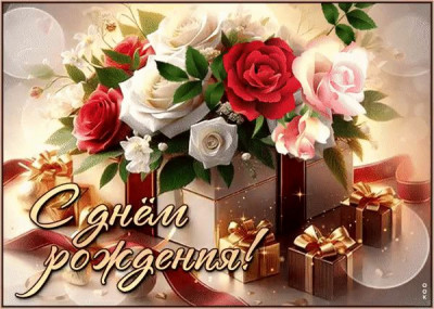 с днем рождения.jpg