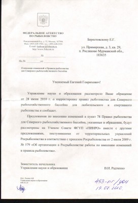 ФАР2010внесение изменений в ПР для СРБ.jpg