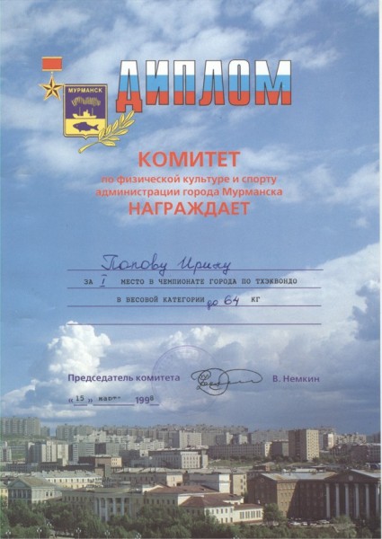 диплом20002.jpg