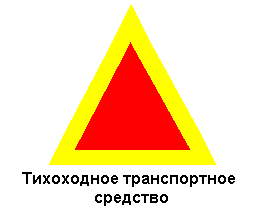 тихоход.gif