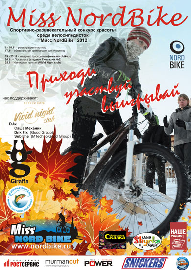 нордбайк.jpg