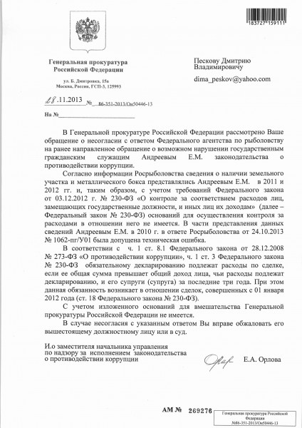 Песков ДВ(6)_ответ из Генпрокуратуры РФ.jpg