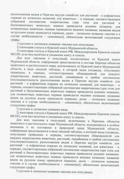 Красная книга Мурманской области 07.jpg