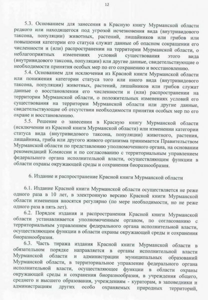 Красная книга Мурманской области 12.jpg