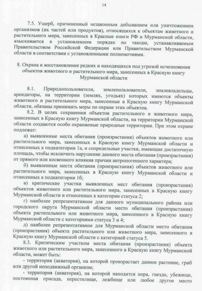 Красная книга Мурманской области 14.jpg