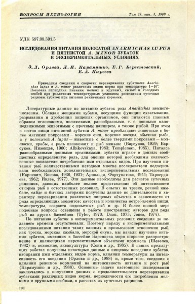 Зубатки_питание_эксперимент1989  02.jpg