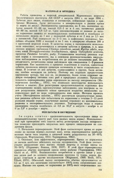Зубатки_питание_эксперимент1989  03.jpg