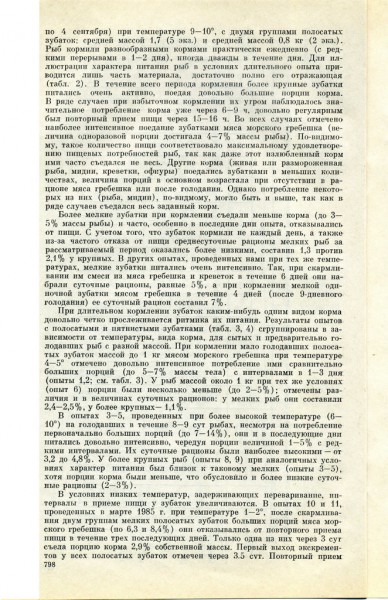 Зубатки_питание_эксперимент1989  08.jpg