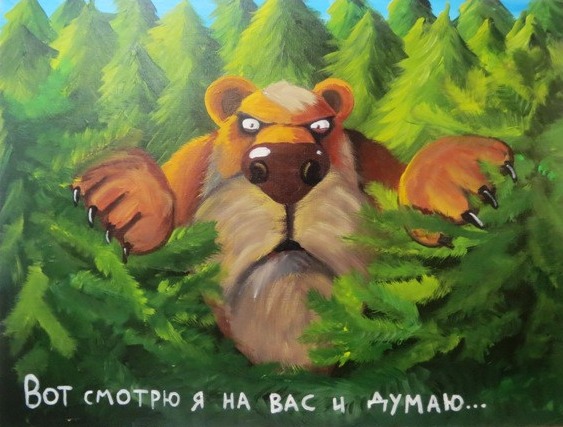 Медведь смотрит думает.jpg