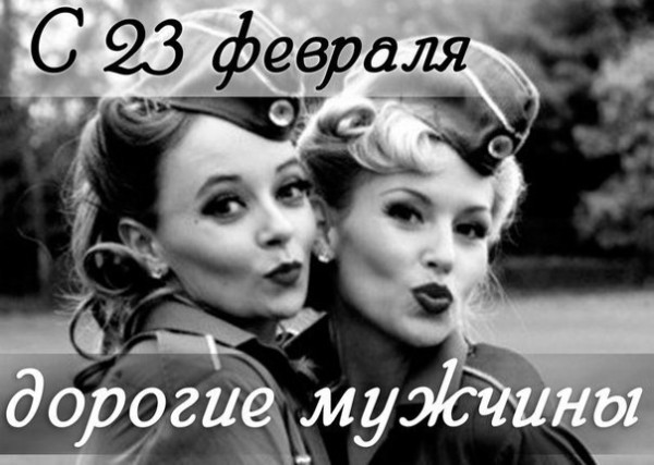 23 февраля.jpg