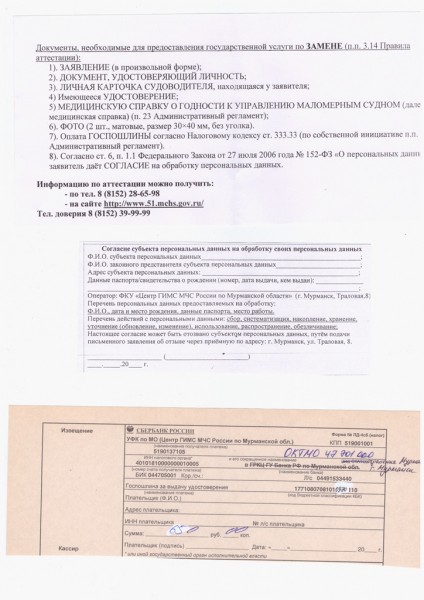 ГИМС замена прав.jpg