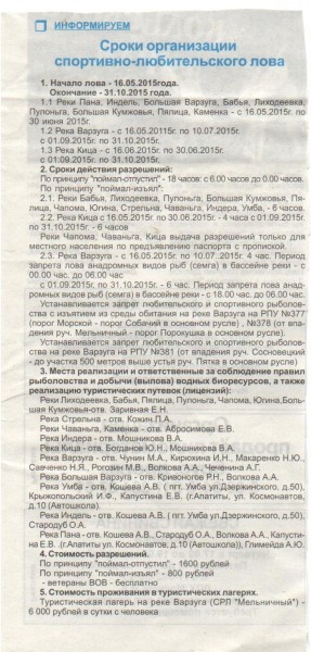 Организация спортивно-любительского рыболовства 3 001.jpg