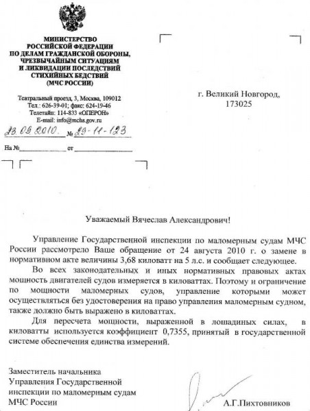 Ответ МЧС.JPG