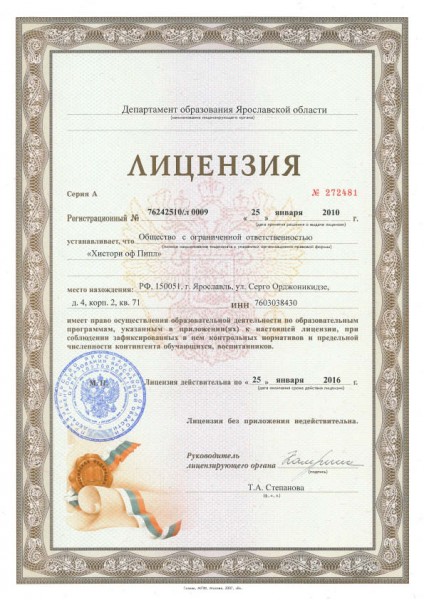 Лицензия.jpg