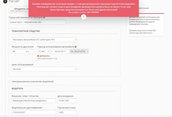 Ошибка в страхован.jpg
