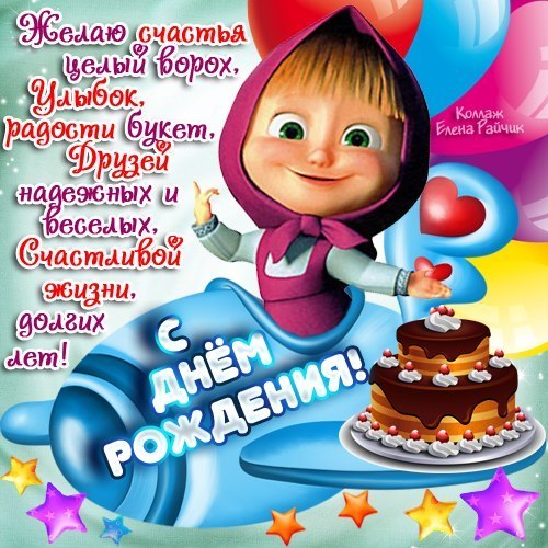 masha_i_medved_jirlaj_hinen_oson_s_dnjom_rozhdenija_gulnisa.jpg